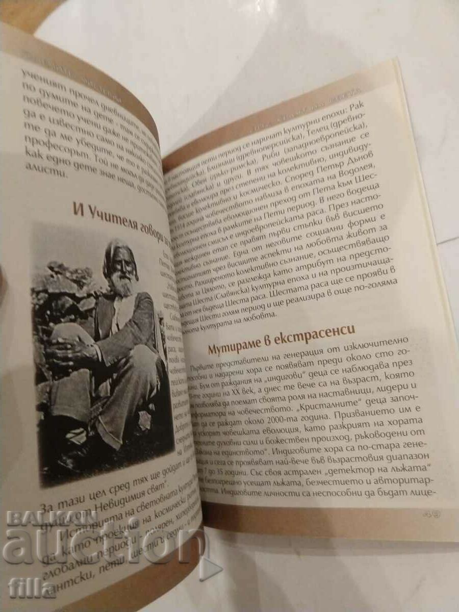 Delivery of The great mysteries. Book 6: 2012 - the end of the world Delivery of The great mysteries. Book 6: 2012 - the end of the world