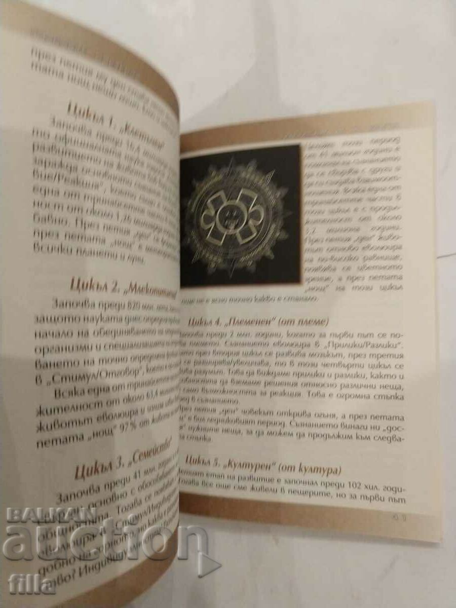 The great mysteries. Book 6: 2012 - the end of the world - 5 The great mysteries. Book 6: 2012 - the end of the world - 5