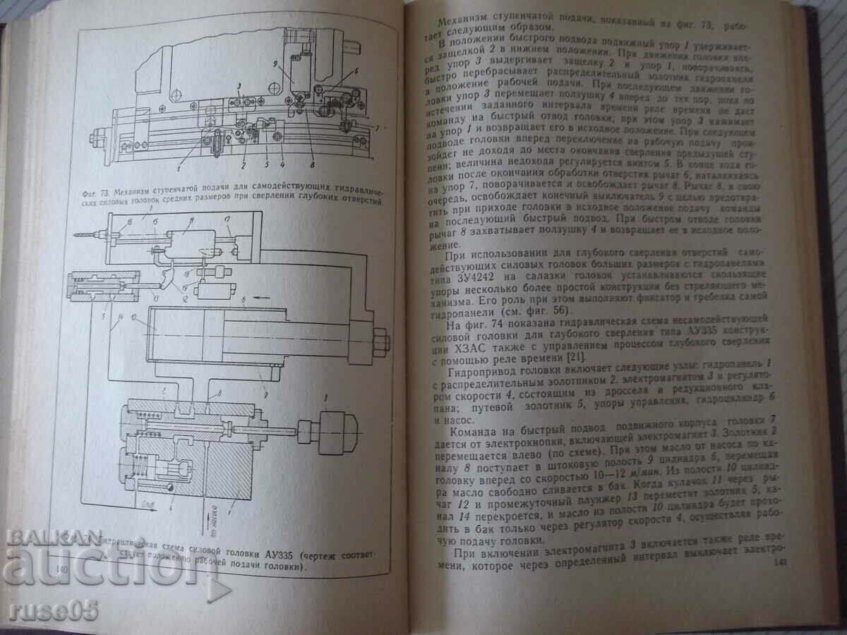 Auction Book "Hydraulic drive aggregate, machine tool and automatic..-L. Bron"-296st Auction Book "Hydraulic drive aggregate, machine tool and automatic..-L. Bron"-296st