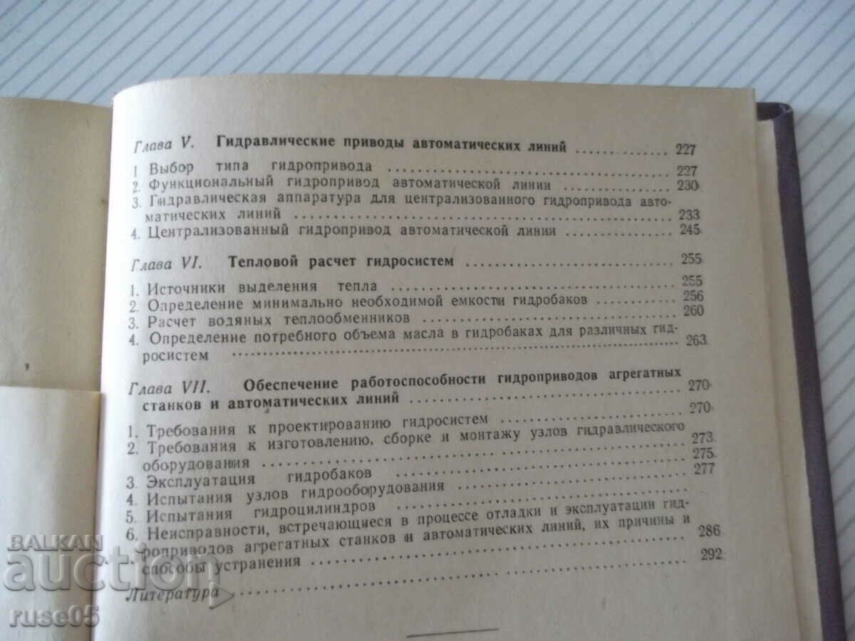 Book "Hydraulic drive aggregate, machine tool and automatic..-L. Bron"-296st - 5 Book "Hydraulic drive aggregate, machine tool and automatic..-L. Bron"-296st - 5