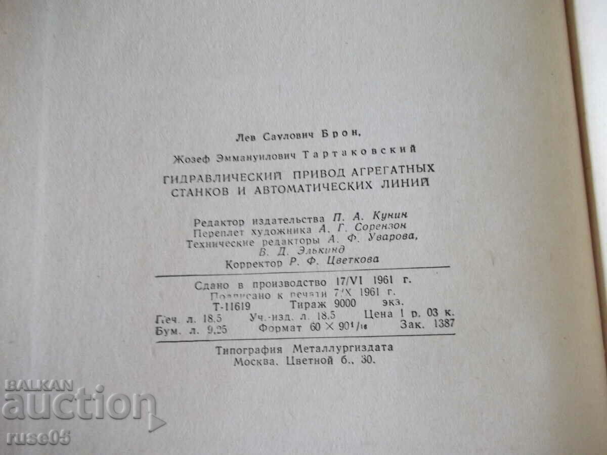 Book "Hydraulic drive aggregate, machine tool and automatic..-L. Bron"-296st - 6 Book "Hydraulic drive aggregate, machine tool and automatic..-L. Bron"-296st - 6