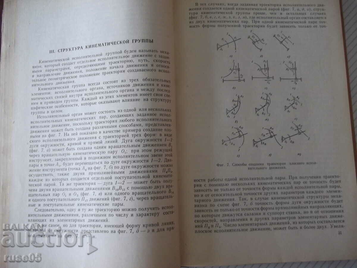 Auction Book "Kinematic connections in metalworking machines - A. Fedotenok" - 300 pages Auction Book "Kinematic connections in metalworking machines - A. Fedotenok" - 300 pages