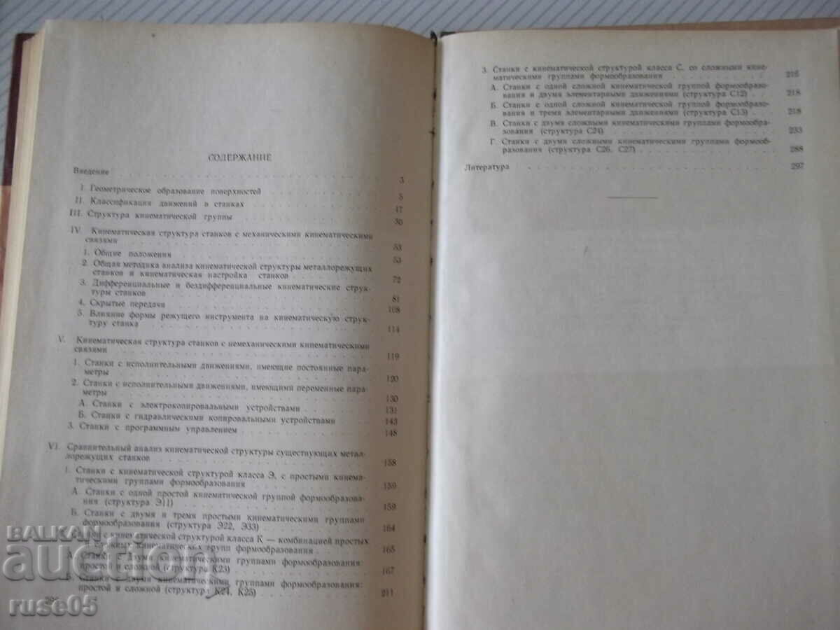 Book "Kinematic connections in metalworking machines - A. Fedotenok" - 300 pages - 5 Book "Kinematic connections in metalworking machines - A. Fedotenok" - 300 pages - 5