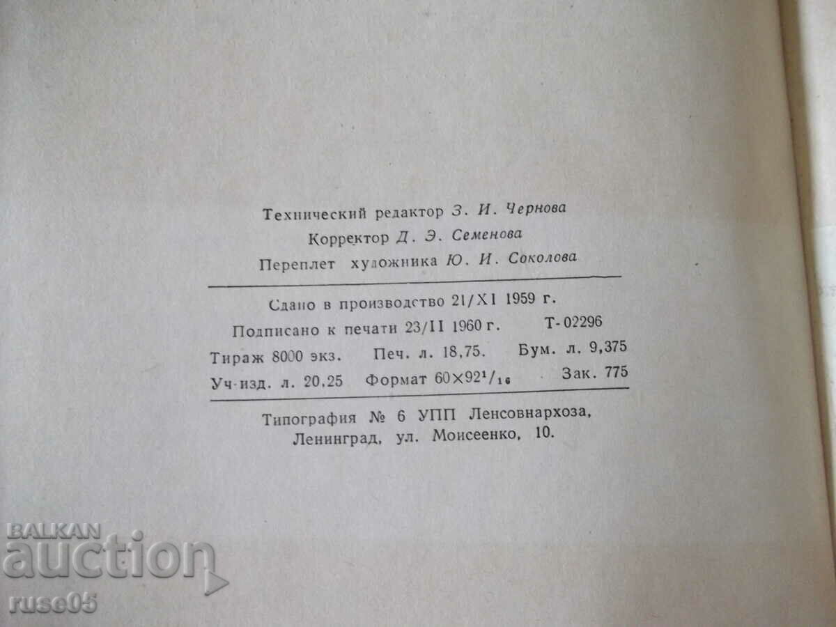 Book "Kinematic connections in metalworking machines - A. Fedotenok" - 300 pages - 6 Book "Kinematic connections in metalworking machines - A. Fedotenok" - 300 pages - 6