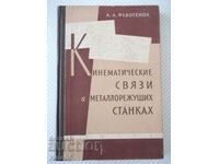 Cartea „Legături cinematice în mașinile de prelucrare a metalelor - A. Fedotenok” - 300 pagini