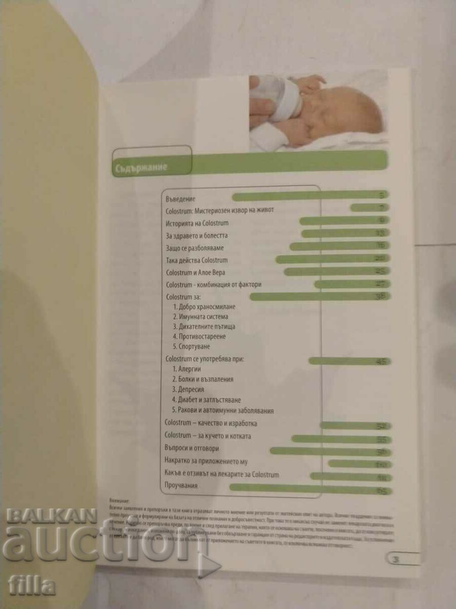 Colostrul Darul Creației cu preț 1.00 BGN | € 0.51 Colostrul Darul Creației cu preț 1.00 BGN | € 0.51