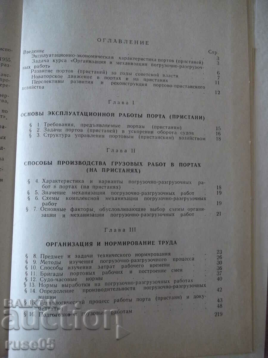 Delivery of Book "Organization and mechanization of loading and unloading... - I. Ittenberg" - 224 st Delivery of Book "Organization and mechanization of loading and unloading... - I. Ittenberg" - 224 st