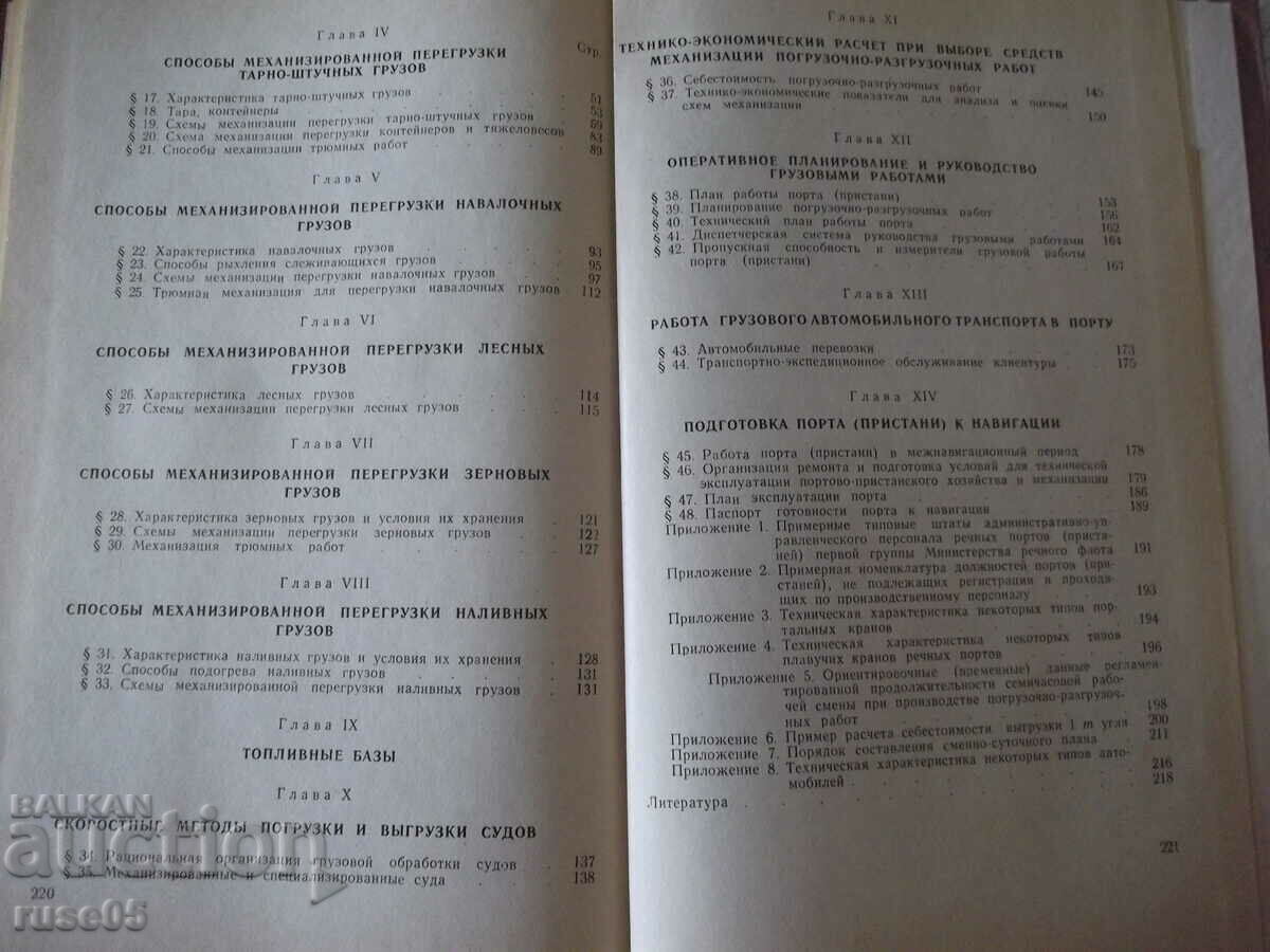 Book "Organization and mechanization of loading and unloading... - I. Ittenberg" - 224 st - 5 Book "Organization and mechanization of loading and unloading... - I. Ittenberg" - 224 st - 5