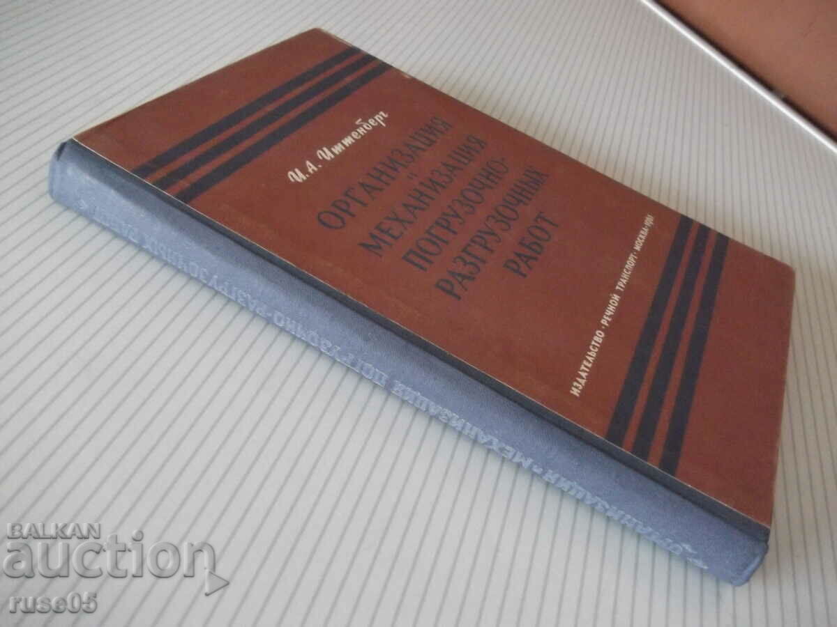 Book "Organization and mechanization of loading and unloading... - I. Ittenberg" - 224 st - 7 Book "Organization and mechanization of loading and unloading... - I. Ittenberg" - 224 st - 7