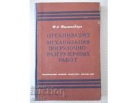 Βιβλίο «Οργάνωση και μηχανοποίηση φορτοεκφόρτωσης... - I. Ittenberg» - 224 st.