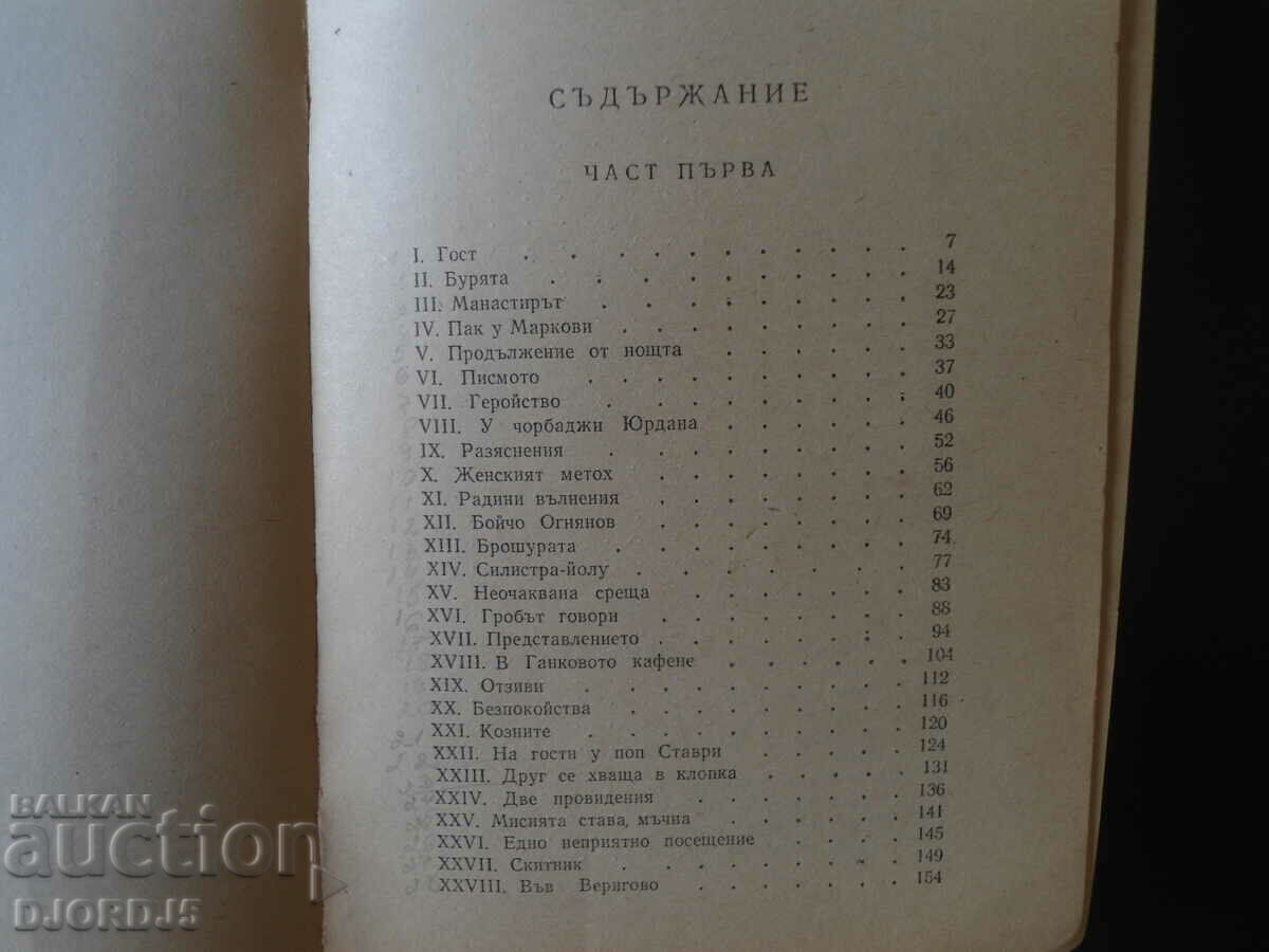 Under the yoke, Ivan Vazov with price 2.00 BGN | € 1.02 Under the yoke, Ivan Vazov with price 2.00 BGN | € 1.02