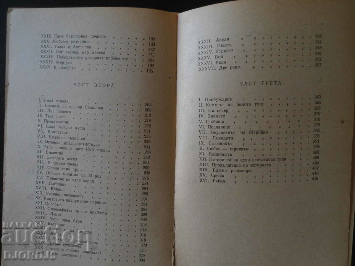 Auction Under the yoke, Ivan Vazov Auction Under the yoke, Ivan Vazov