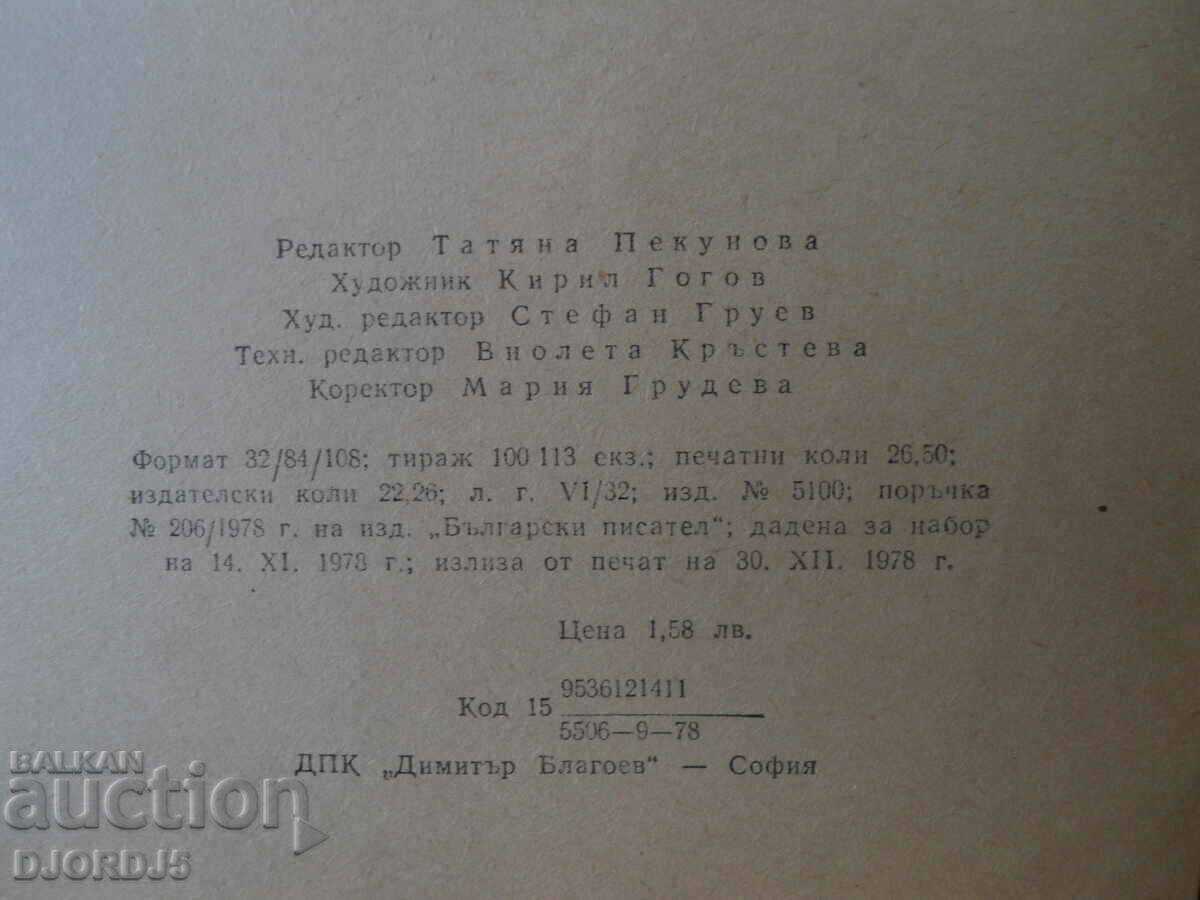 Delivery of Under the yoke, Ivan Vazov Delivery of Under the yoke, Ivan Vazov