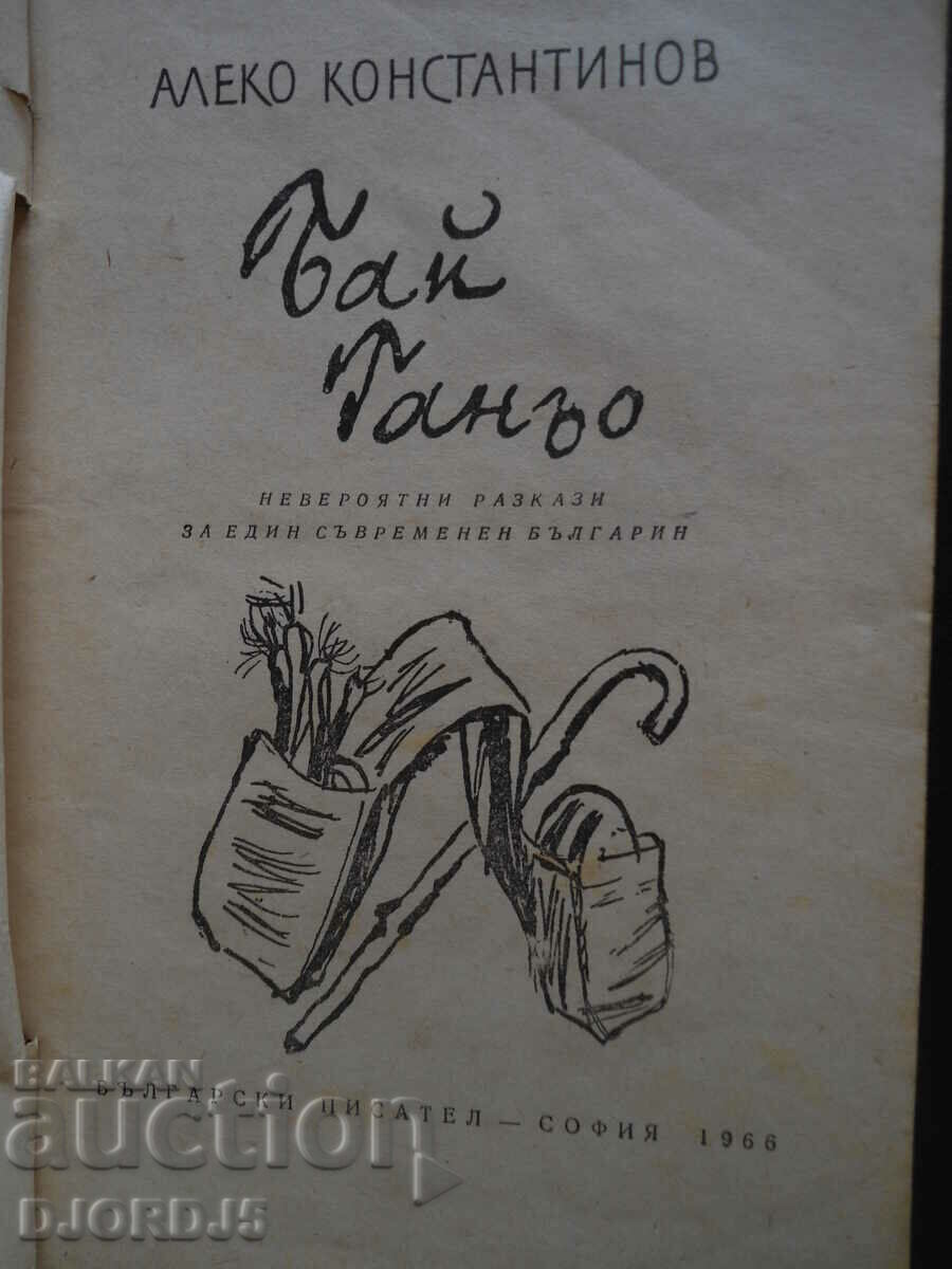 Bai Gagno, Aleko Konstantinov with price 2.00 BGN | € 1.02 Bai Gagno, Aleko Konstantinov with price 2.00 BGN | € 1.02
