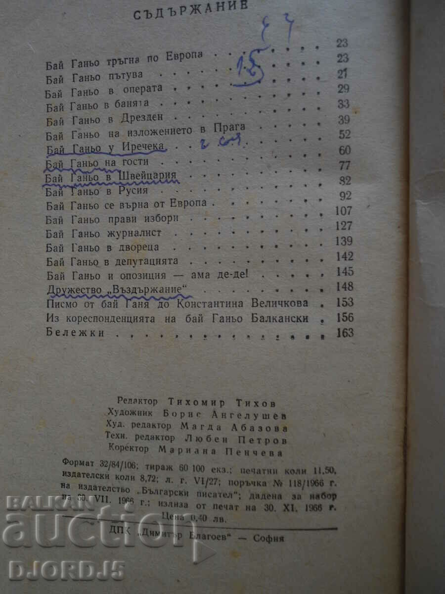 Auction Bai Gagno, Aleko Konstantinov Auction Bai Gagno, Aleko Konstantinov