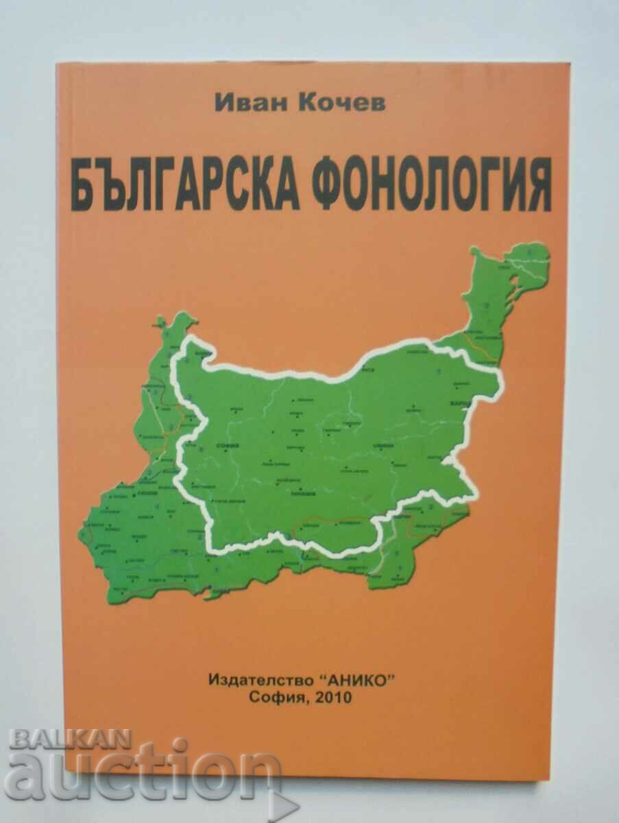 Βουλγαρική φωνολογία. Μέρος 1 Ivan Kochev 2010