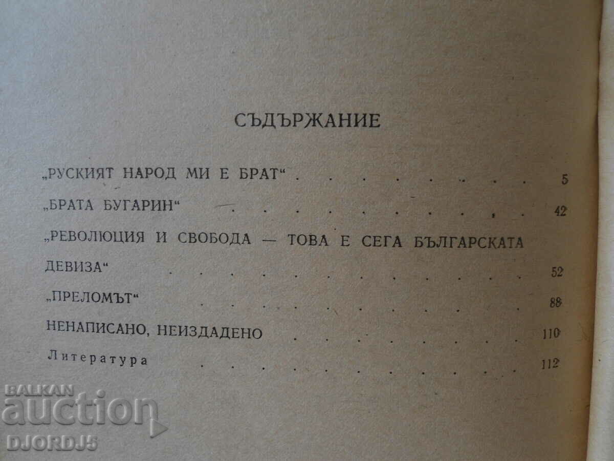 Auction Lyuben Karavelov, Docho Lekov Auction Lyuben Karavelov, Docho Lekov