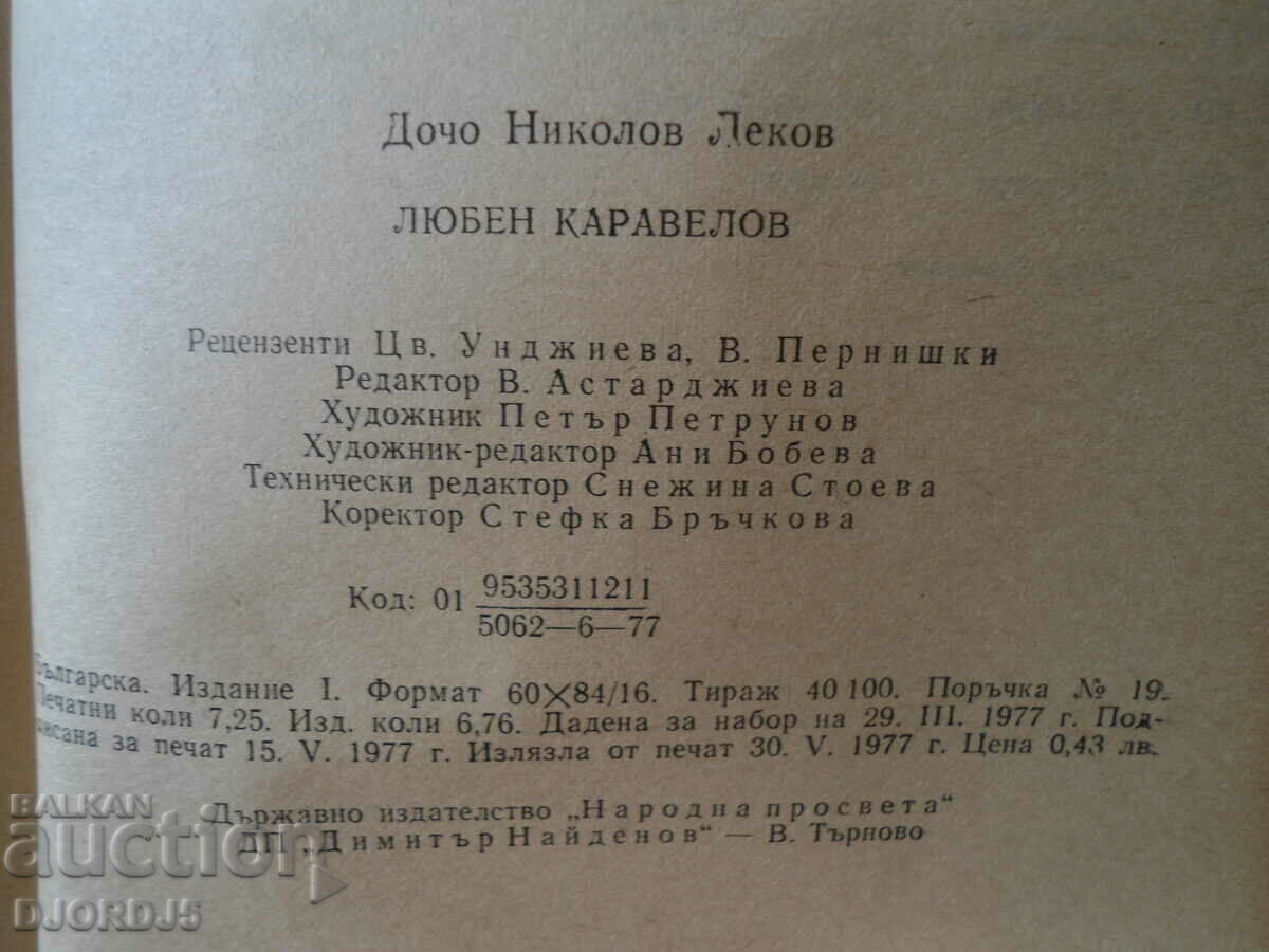 Delivery of Lyuben Karavelov, Docho Lekov Delivery of Lyuben Karavelov, Docho Lekov