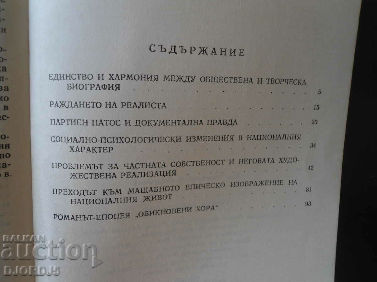 Georgi Karaslavov, Elka Konstantinov with price 2.00 BGN | € 1.02 Georgi Karaslavov, Elka Konstantinov with price 2.00 BGN | € 1.02