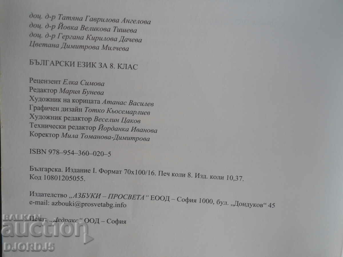 Auction  English for 8th grade