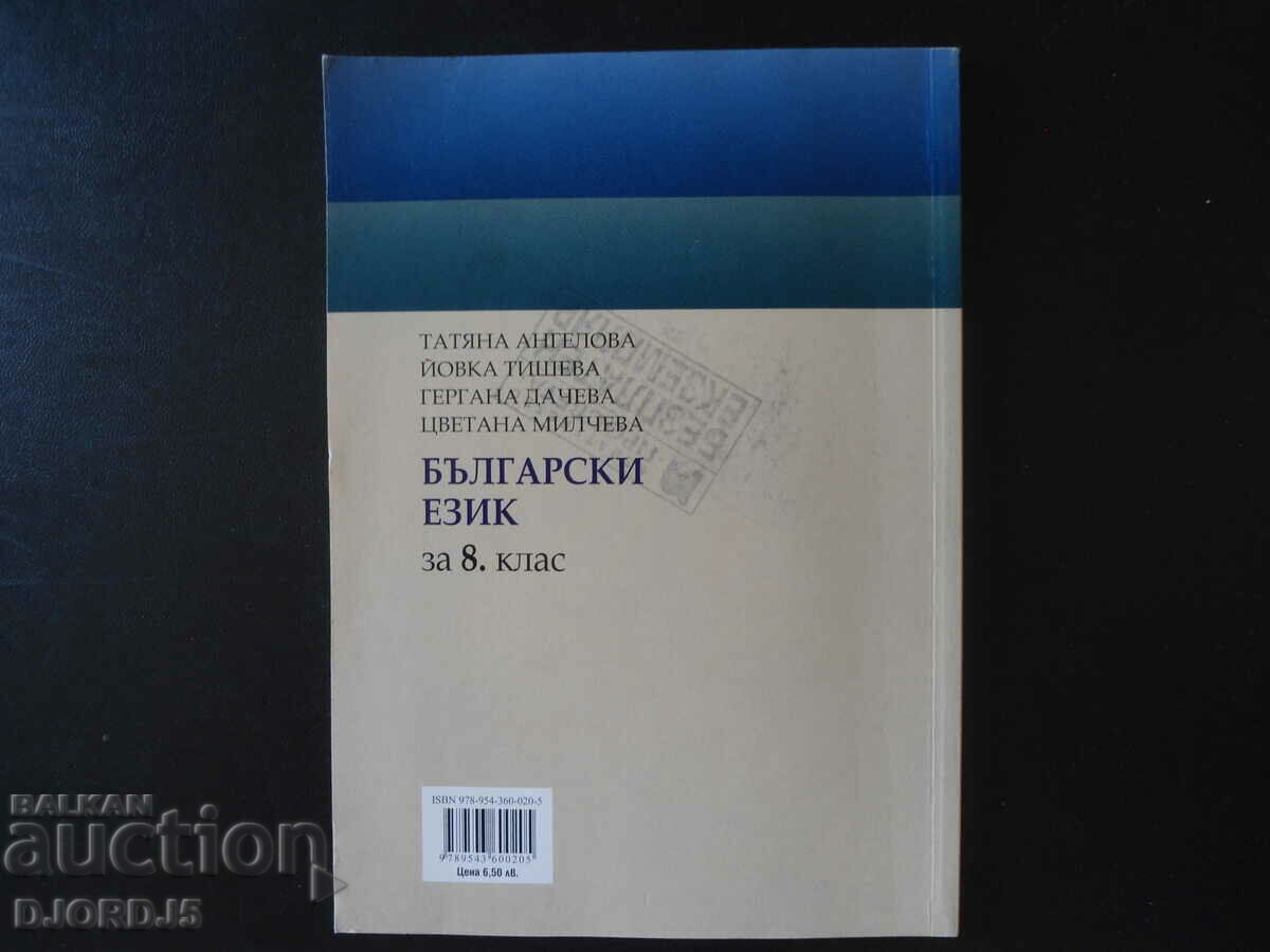 Delivery of English for 8th grade