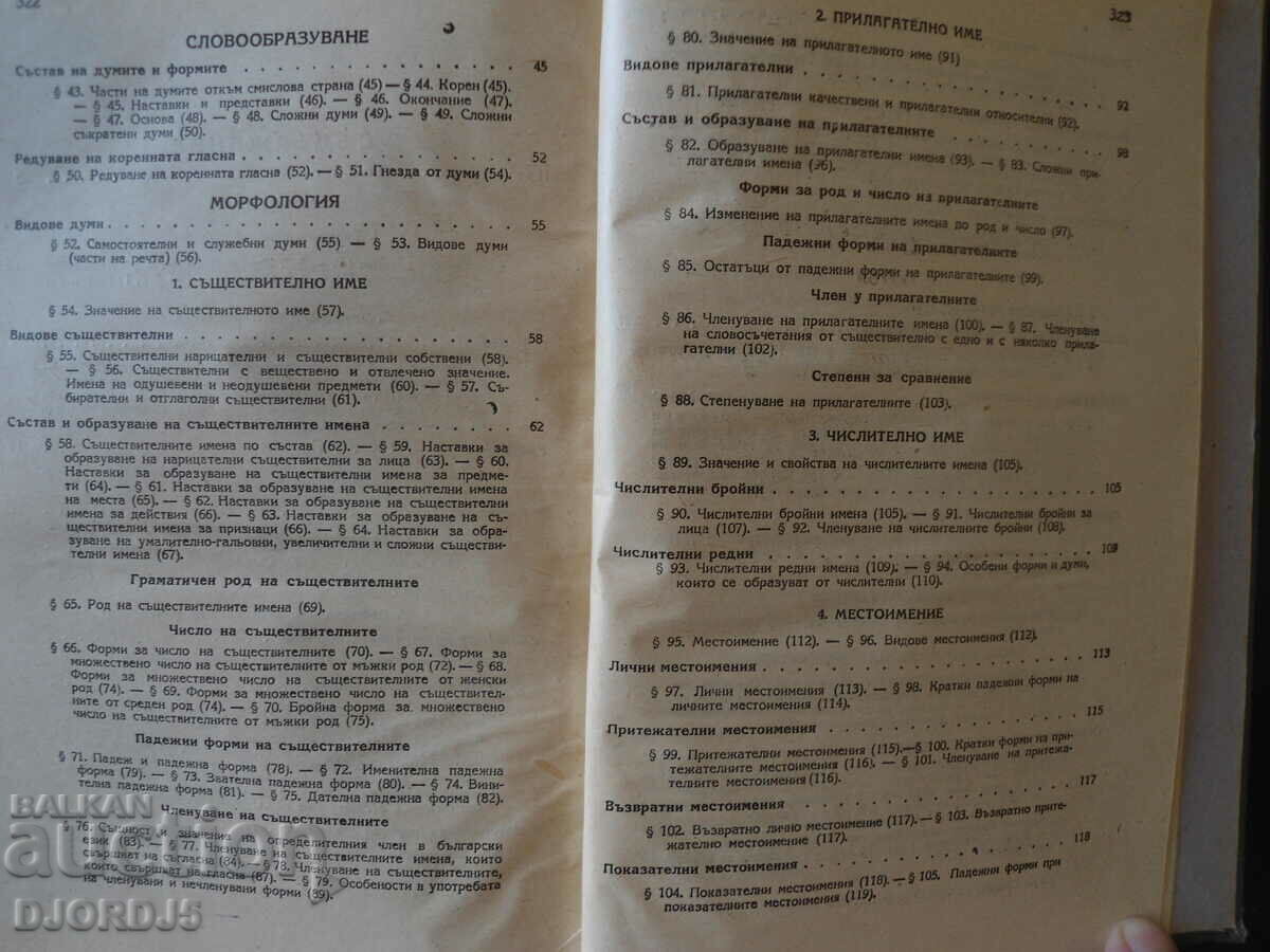 Auction Bulgarian grammar, 1947 Auction Bulgarian grammar, 1947