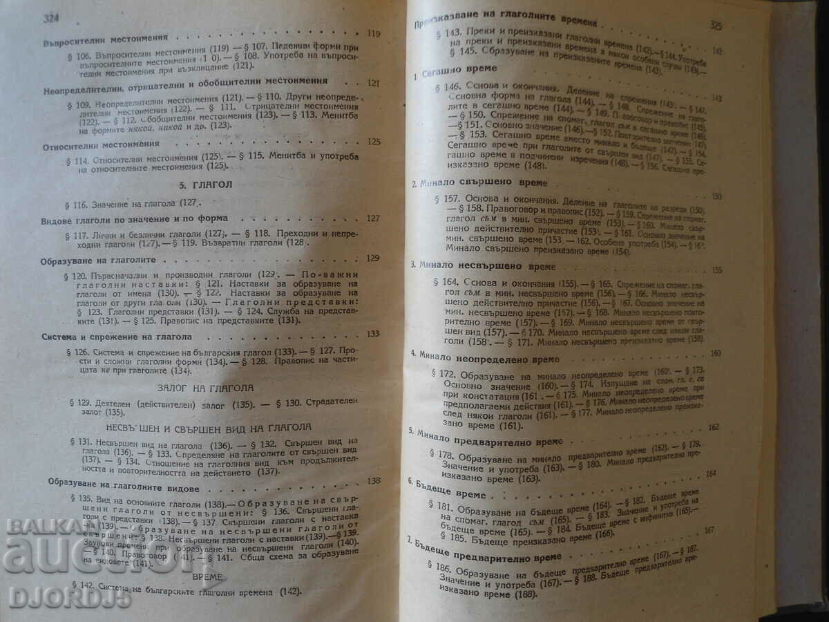 Delivery of Bulgarian grammar, 1947 Delivery of Bulgarian grammar, 1947
