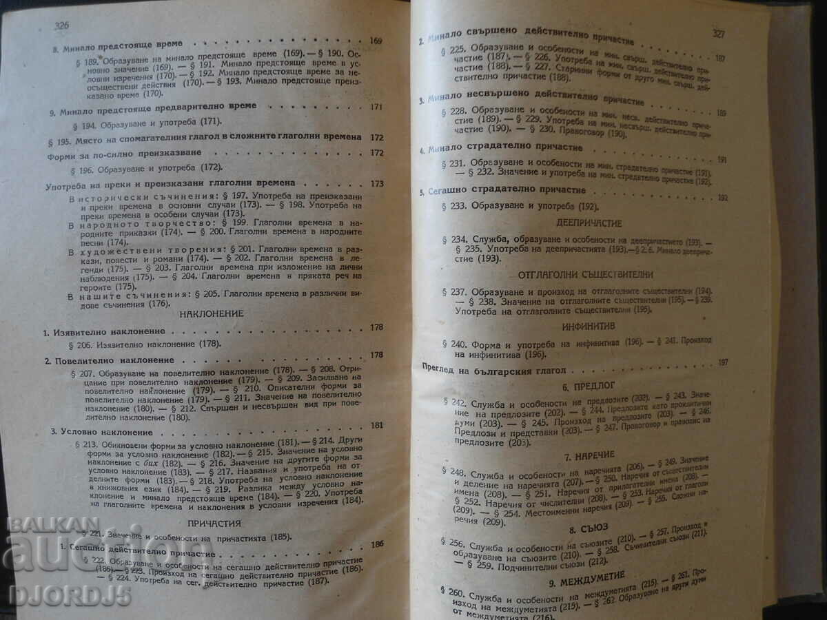 Bulgarian grammar, 1947 - 5 Bulgarian grammar, 1947 - 5