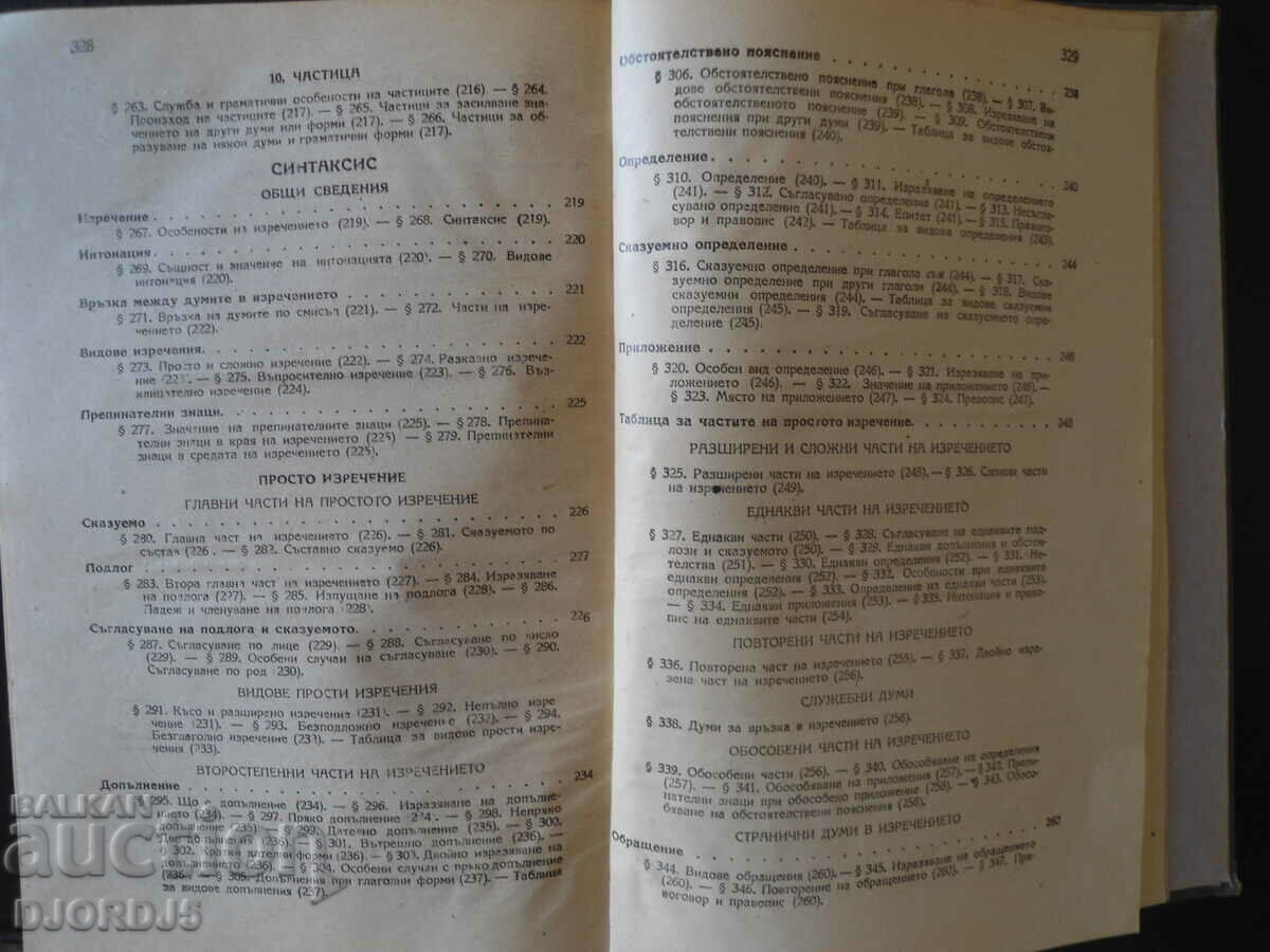 Bulgarian grammar, 1947 - 6 Bulgarian grammar, 1947 - 6
