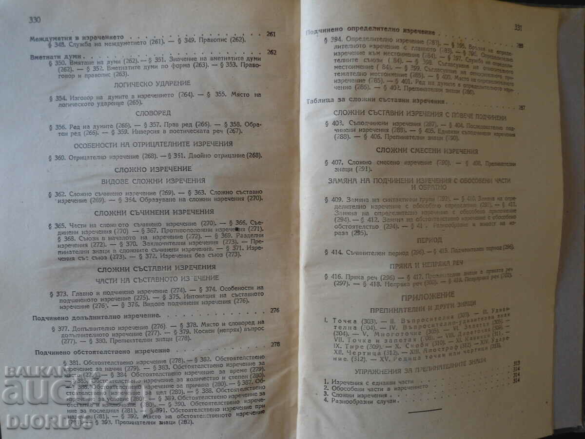 Bulgarian grammar, 1947 - 7 Bulgarian grammar, 1947 - 7
