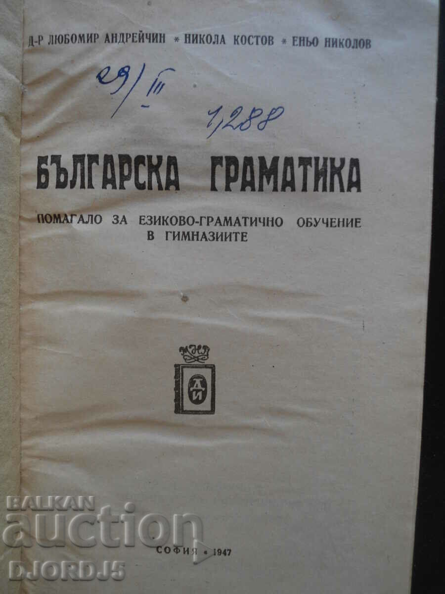 Gramatica bulgară, 1947