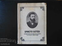Hristo Botev, historian researches and genera of his spodes