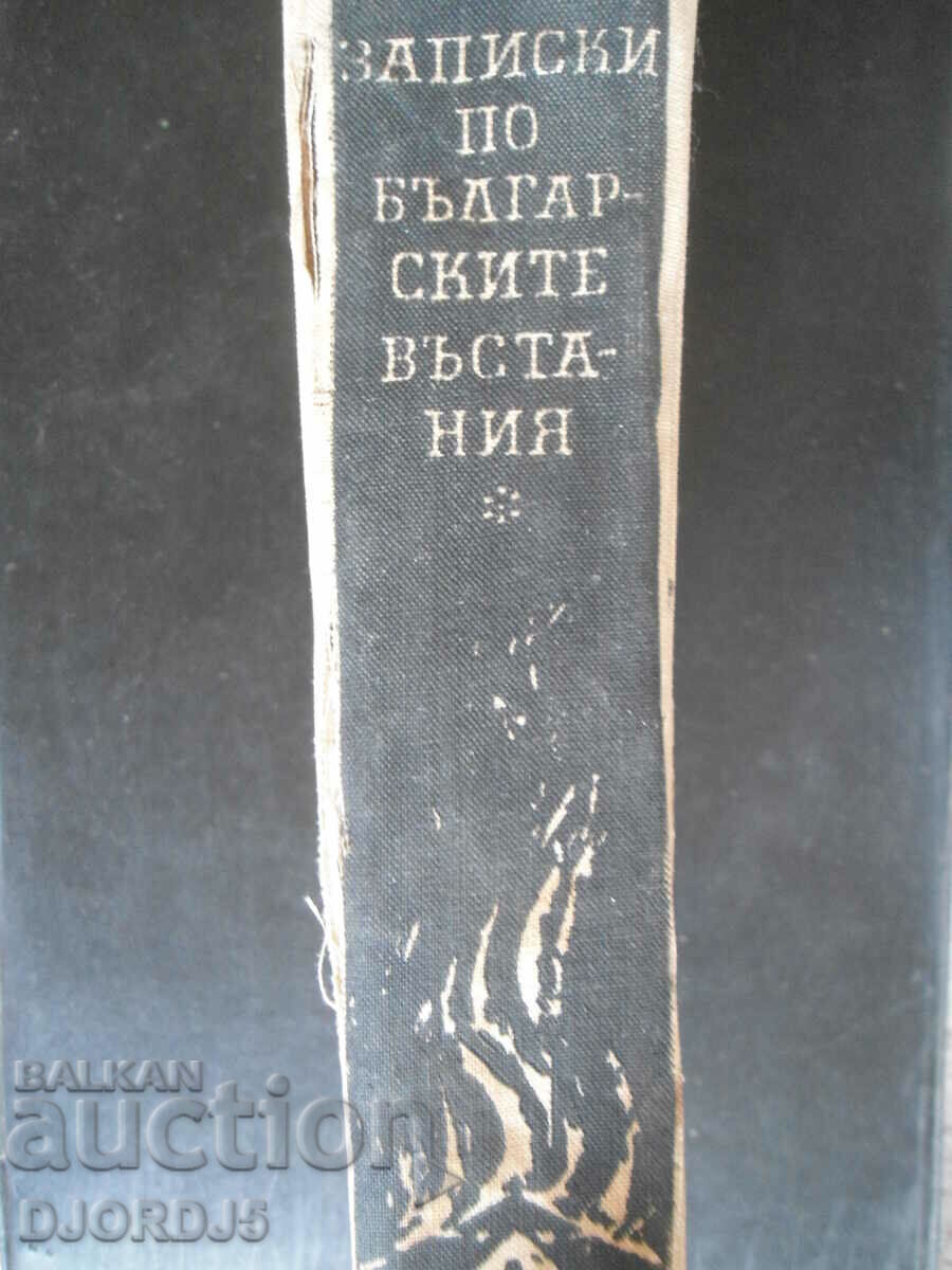 Notes on the Bulgarian Uprisings, Zahari Stoyanov with price 10.00 BGN | € 5.11