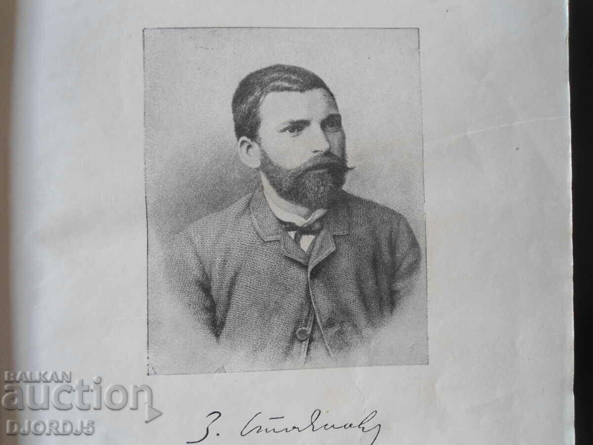 Delivery of Notes on the Bulgarian Uprisings, Zahari Stoyanov