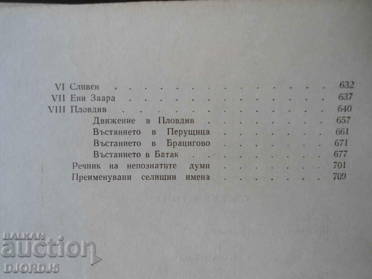 Notes on the Bulgarian Uprisings, Zahari Stoyanov - 6