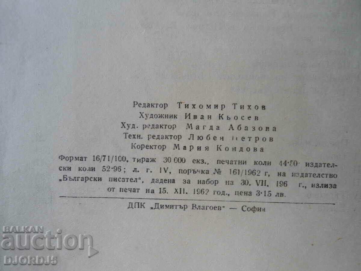 Notes on the Bulgarian Uprisings, Zahari Stoyanov - 7