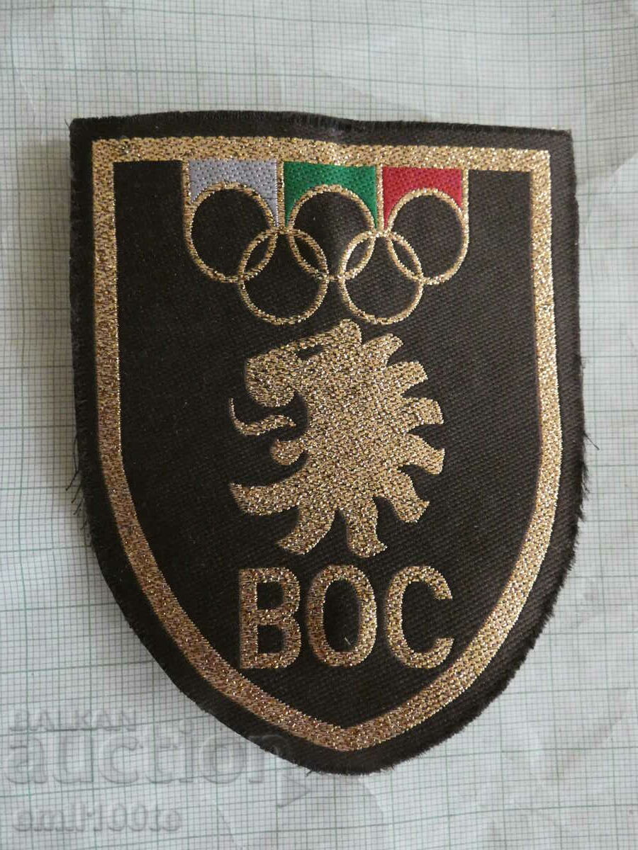 Нашивка BOC Български олимпийски комитет БОК