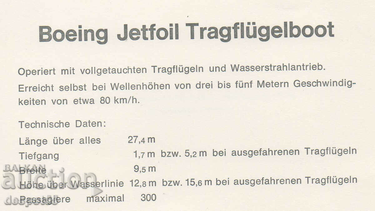 1977. GFR. Ship mail. First day stamp. with price 2.50 BGN | € 1.28 1977. GFR. Ship mail. First day stamp. with price 2.50 BGN | € 1.28