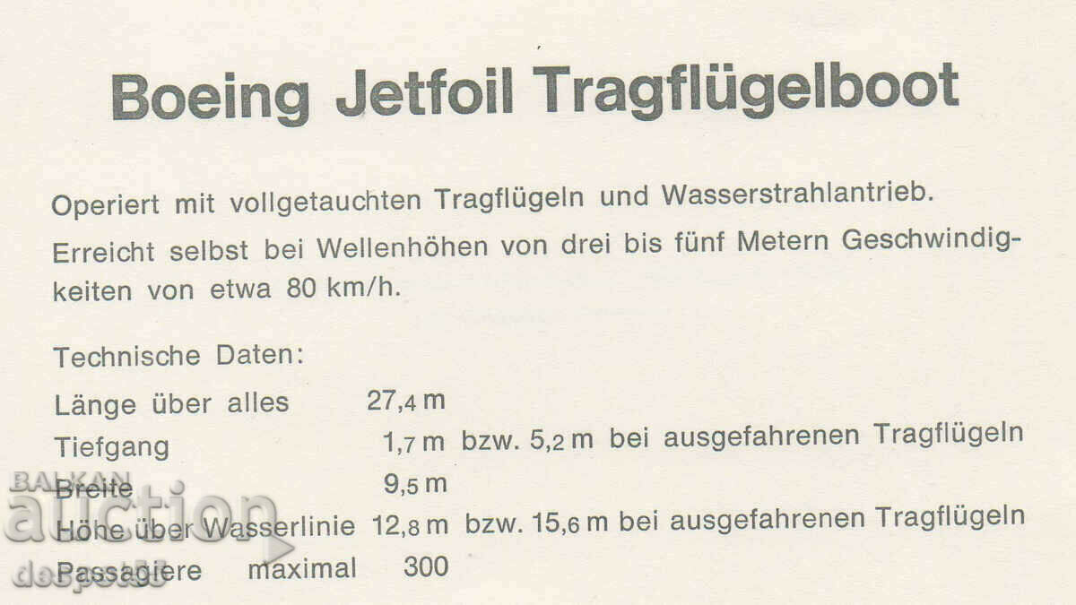1977. GFR. Ship mail. First day stamp. with price 2.50 BGN | € 1.28 1977. GFR. Ship mail. First day stamp. with price 2.50 BGN | € 1.28
