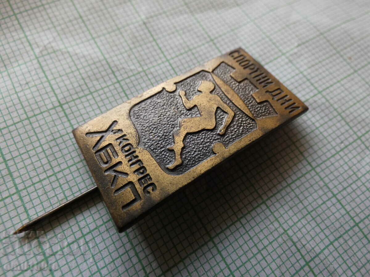 Badge - Sports Days 10th Congress of the BKP with price 2.00 BGN | € 1.02 Badge - Sports Days 10th Congress of the BKP with price 2.00 BGN | € 1.02