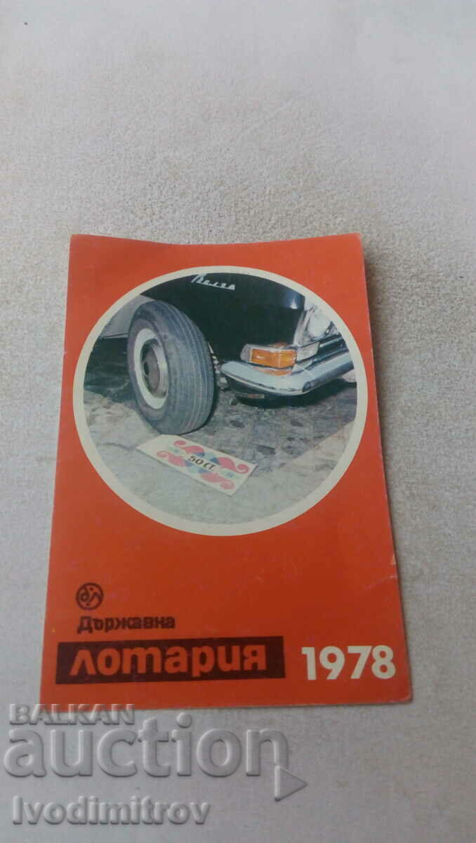 Календарче Държавна лотария 1978