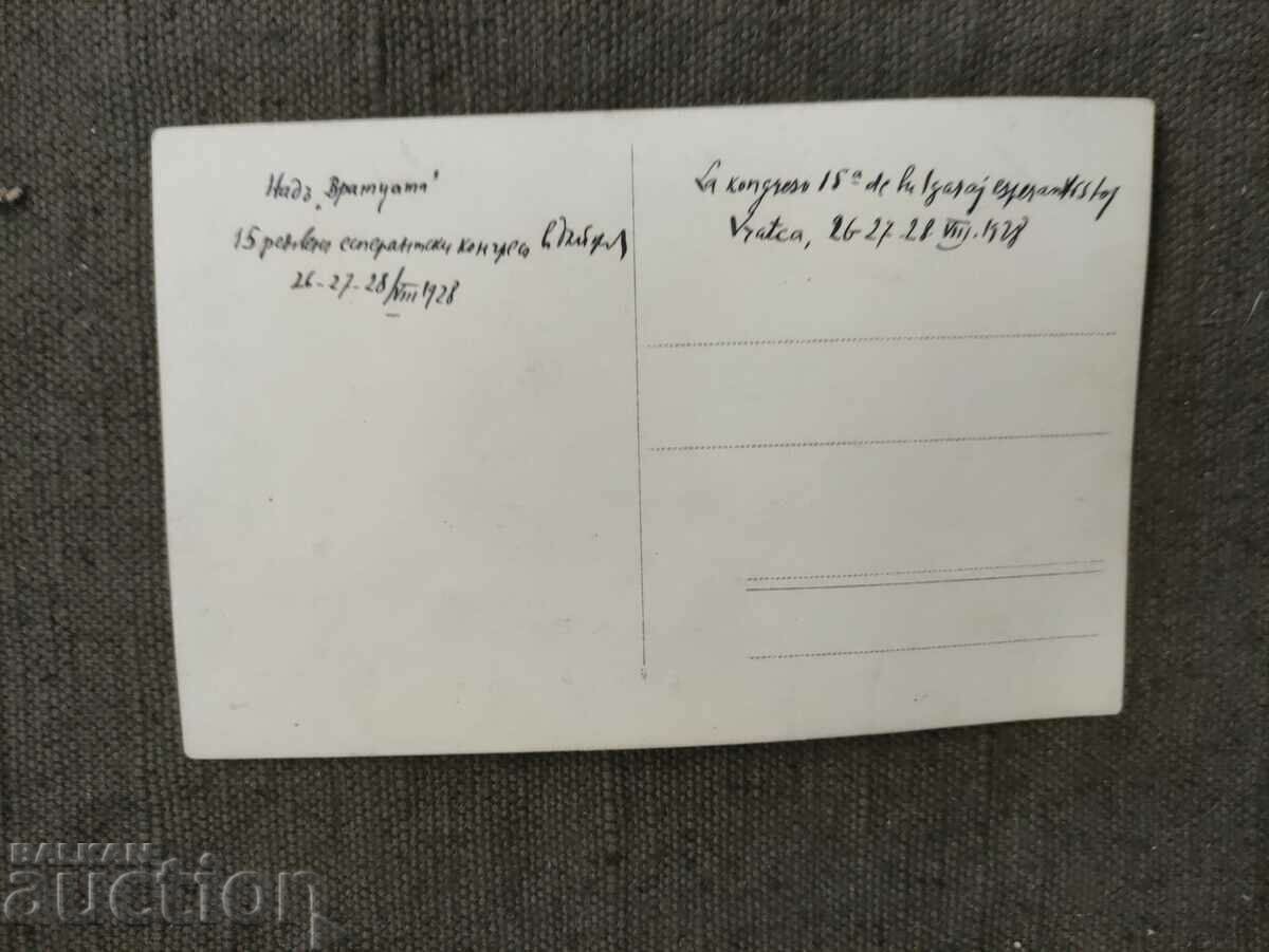 Over "Vrattsata" 15th regular Esperanto Congress 1928 with price 50.00 BGN | € 25.56 Over "Vrattsata" 15th regular Esperanto Congress 1928 with price 50.00 BGN | € 25.56