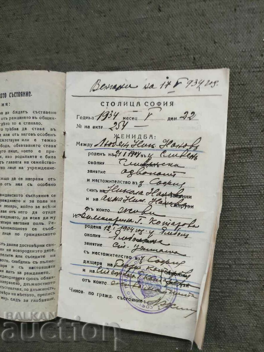 Marriage certificate Sofia 1934 with price 20.00 BGN | € 10.23 Marriage certificate Sofia 1934 with price 20.00 BGN | € 10.23