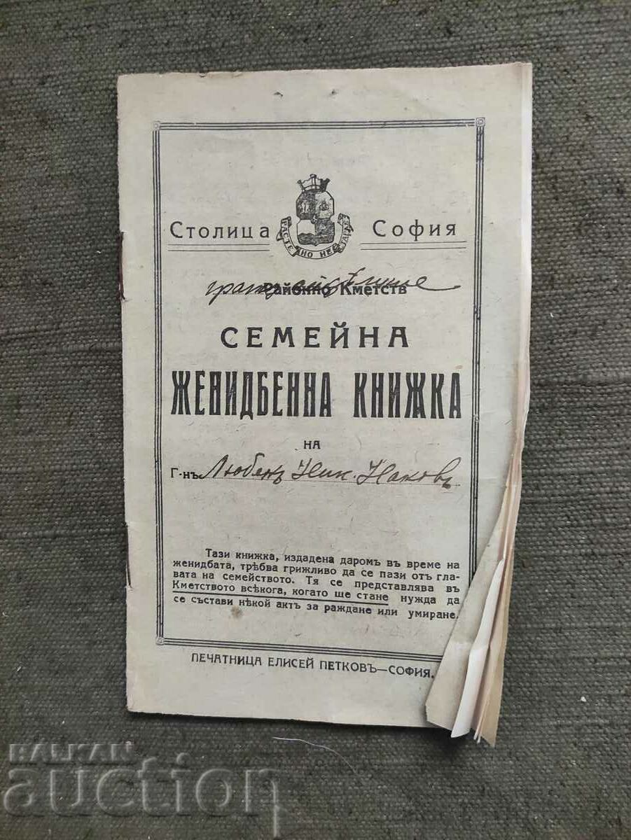 Женидбенна книжка София 1934 г.