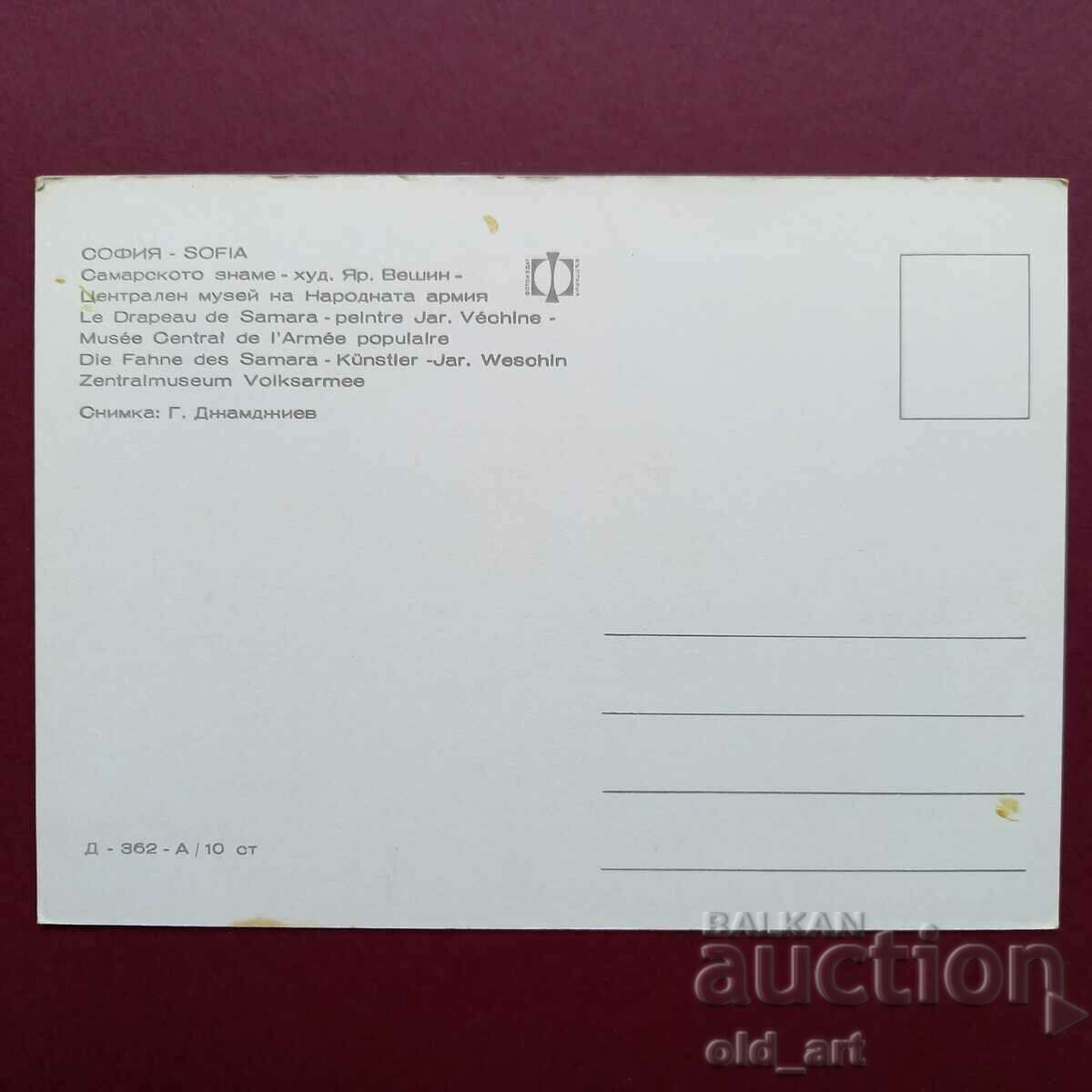 Postcard - The Samaritan flag with price 1.00 BGN | € 0.51 Postcard - The Samaritan flag with price 1.00 BGN | € 0.51