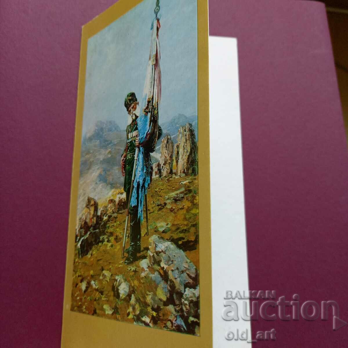 Postcard - The Samaritan flag with price 1.50 BGN | € 0.77 Postcard - The Samaritan flag with price 1.50 BGN | € 0.77