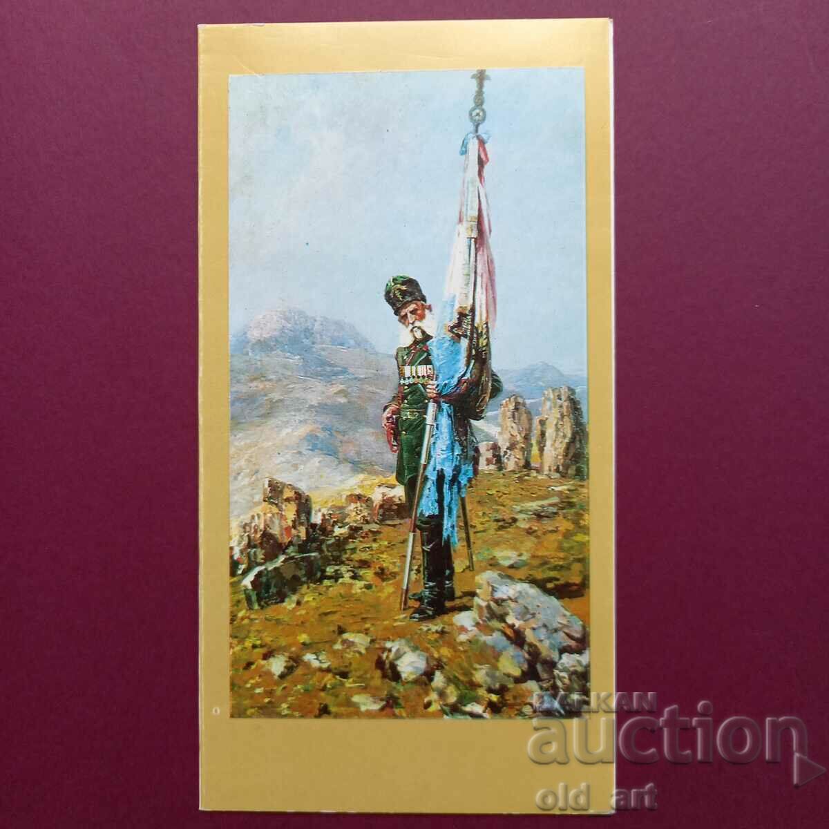 Καρτ ποστάλ - Σαμαρά σημαία