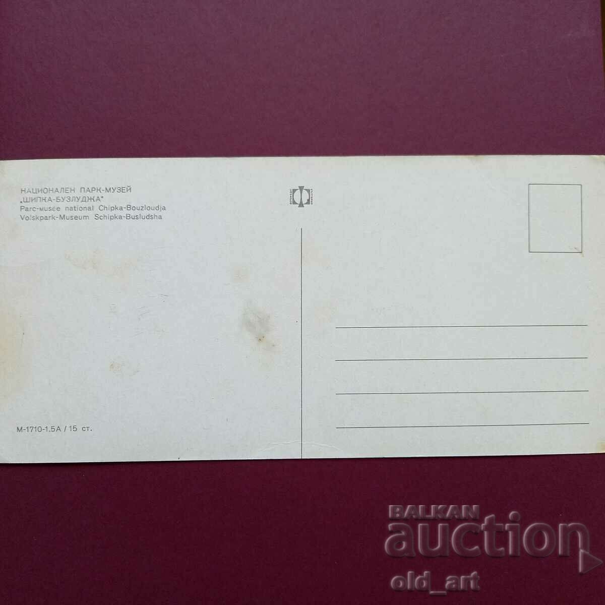 Postcard - Shipka - Buzludzha with price 1.00 BGN | € 0.51 Postcard - Shipka - Buzludzha with price 1.00 BGN | € 0.51