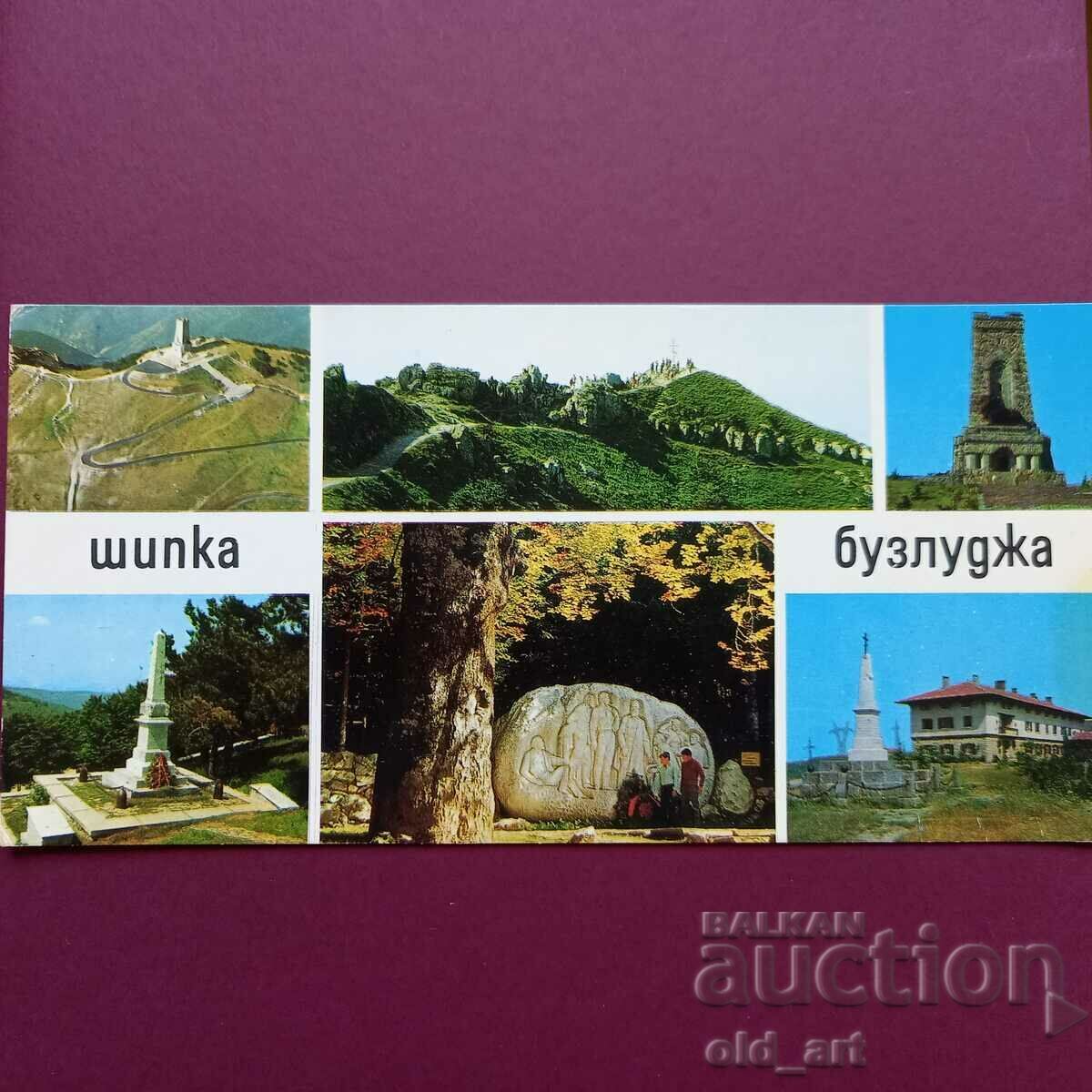 Пощенска картичка -  Шипка - Бузлуджа