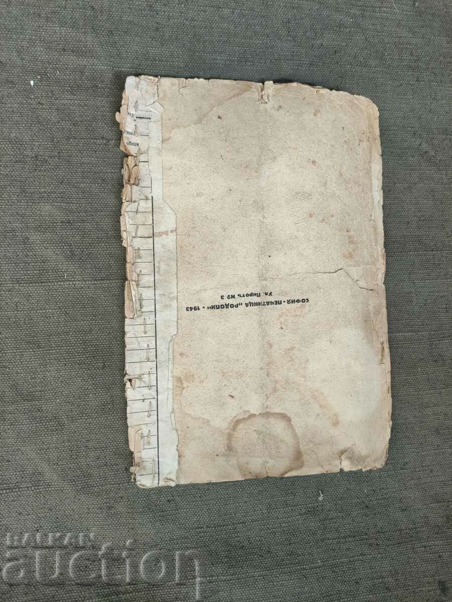 Life of St. Great Martyrs Kirik and Iulita Athos-Athon with price 50.00 BGN | € 25.56 Life of St. Great Martyrs Kirik and Iulita Athos-Athon with price 50.00 BGN | € 25.56